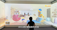 3D沉浸式康復(fù)教育系統(tǒng)